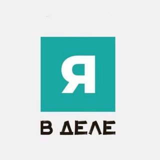 Я В ДЕЛЕ | СТАРТАПЫ И БИЗНЕС ИДЕИ