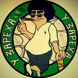 У ЗАРЕХА