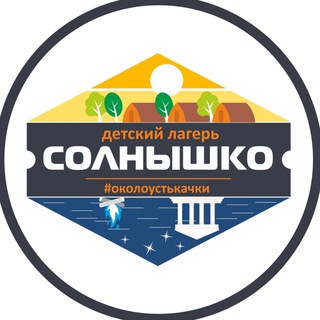 СОЛНЫШКО • ДЕТСКИЙ ЛАГЕРЬ • ПЕРМЬ