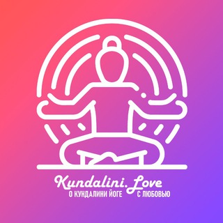  KUNDALINI.LOVE - ЧАТ ДЛЯ ОБЩЕНИЯ