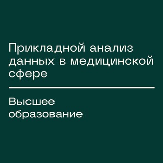 ПРИКЛАДНОЙ АНАЛИЗ ДАННЫХ В МЕДИЦИНСКОЙ СФЕРЕ 2022