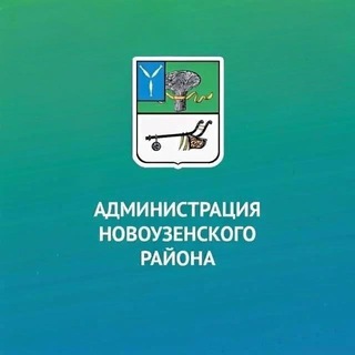 НОВОУЗЕНСКИЙ РАЙОН | ОФИЦИАЛЬНЫЙ КАНАЛ