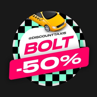 СКИДКА НА ТАКСИ -50%