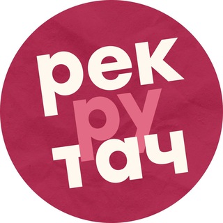 РЕКРУТАЧ.