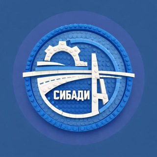 УНИВЕРСИТЕТ СИБАДИ | СИБИРСКИЙ ГОСУДАРСТВЕННЫЙ АВТОМОБИЛЬНО-ДОРОЖНЫЙ УНИВЕРСИТЕТ