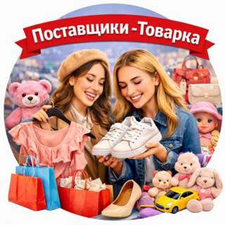 ЧАТ ПОСТАВЩИКОВ