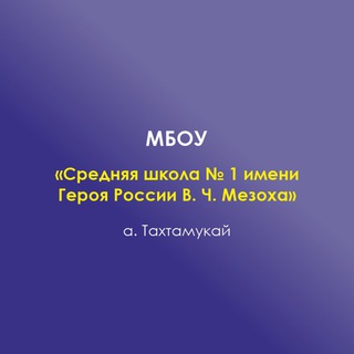 МБОУ 