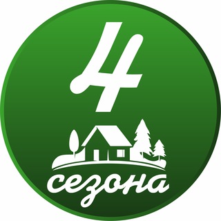ДИЗАЙН ДОМА И УЧАСТКА - 4 СЕЗОНА