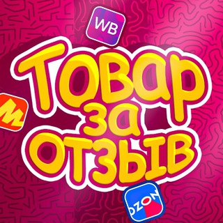 ТОВАР ЗА ОТЗЫВ WILDBERRIES КЭШБЕК / ХАЛЯВА / НАХОДКИ / ВАЙЛДБЕРИС