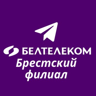 БРЕСТСКИЙ ФИЛИАЛ РУП