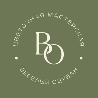 ВЕСЕЛЫЙ ОДУВАН