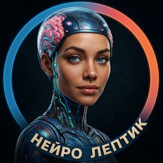 НЕЙРО ЛЕПТИК