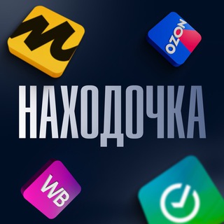 НАХОДОЧКА WB И OZON | СКИДКИ | АКЦИИ НА WILDBERRIES