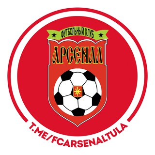 ФК "АРСЕНАЛ" ТУЛА