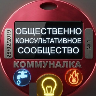 КОММУНАЛКА КАНАЛ