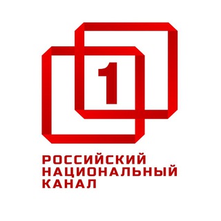 РОССИЙСКИЙ НАЦИОНАЛЬНЫЙ КАНАЛ