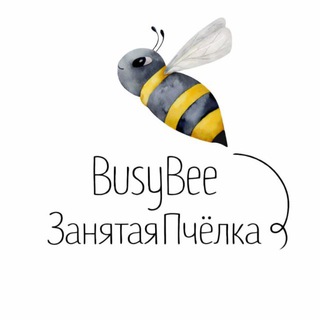BUSYBEE ПРОЕКТЫ ДЛЯ ДЕТЕЙ