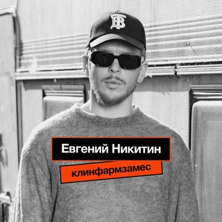 КЛИНФАРМ ЗАМЕС С ЕЮ