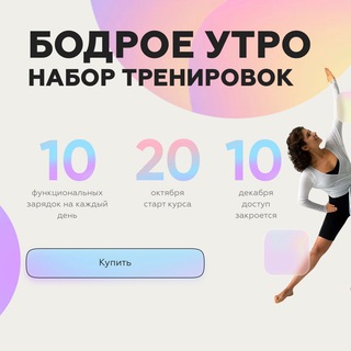 БОДРОЕ УТРО | САБИНА