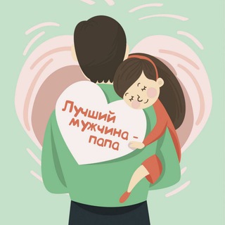 ПАПА