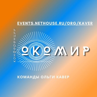 КОНФЕРЕНЦИИ КОМАНДЫ ОК