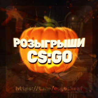 РОЗЫГРЫШИ ОТ SKEAF
