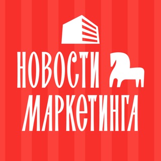 НОВОСТИ МАРКЕТИНГА ЭТАЖИ