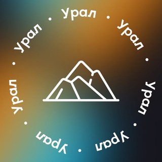 Х10 ДВИЖЕНИЕ | УРАЛ