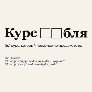 РУБЛЯДОЛЛАР