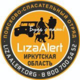 ОТРЯД "ЛИЗААЛЕРТ" ИРКУТСКОЙ ОБЛАСТИ
