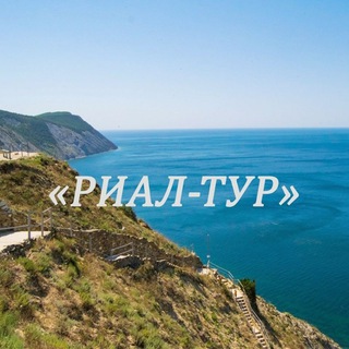 ЭКСКУРСИИ И ТУРЫ. 