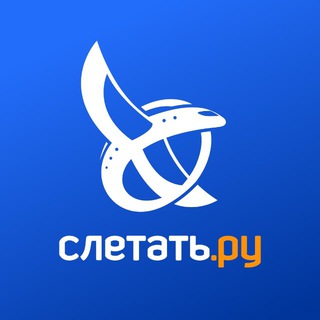 КУДА СЛЕТАТЬ