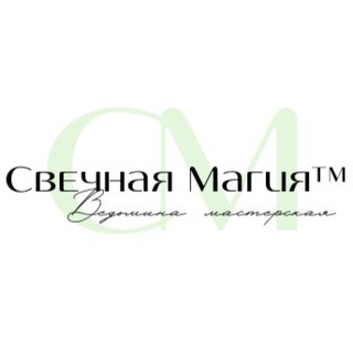 СВЕЧНАЯ МАГИЯ 