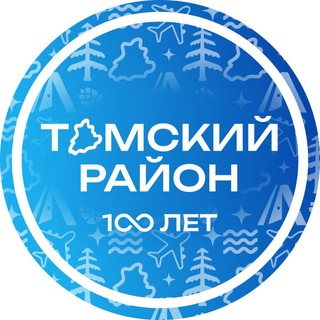 ТОМСКИЙ РАЙОН