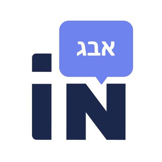 ИВРИТ С INTERACTIVER
