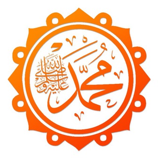 ЖИЗНЕОПИСАНИЕ ПРОРОКА МУХАММАДА ﷺ