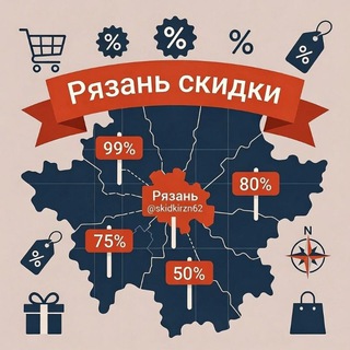 РЯЗАНЬ СКИДКИ | АКЦИИ | РАСПРОДАЖИ