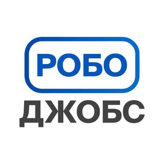 ROBOJOBS. ВАКАНСИИ И НОВОСТИ РОБОТОТЕХНИКИ 