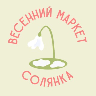 СОЛЯНКА МАРКЕТ