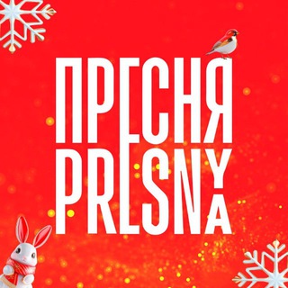 ПАРК «КРАСНАЯ ПРЕСНЯ»