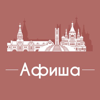 АФИША ИЖЕВСК | СКИДКИ