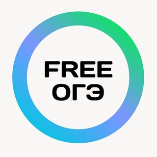 БЕСПЛАТНЫЕ ОТВЕТЫ НА ОГЭ 2024