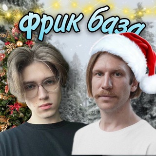 ФРИК БАЗА