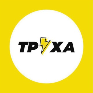 ТРУХАКИЇВ