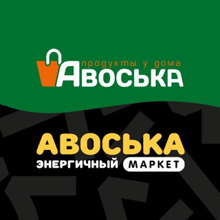 ОБЖОРА/АВОСЬКА