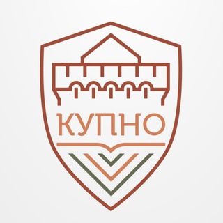 КУПНО