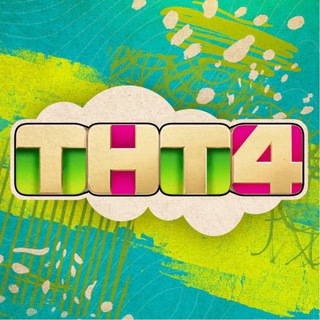 ТЕЛЕКАНАЛ ТНТ4