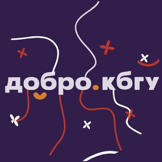 ВОЛОНТЕРСКИЙ ЦЕНТР КБГУ