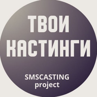  ВСЕ КАСТИНГИ ТУТ 