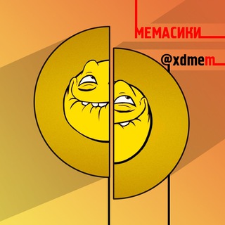 МЕМАСИКИ